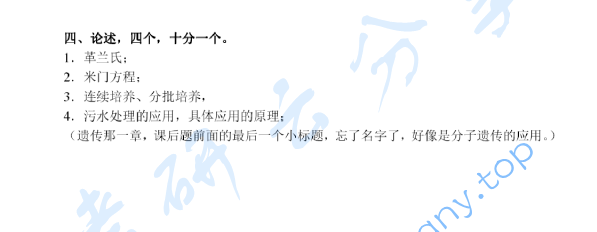 2013年北京工业大学857微生物基础Ⅰ考研真题,image.png,北京工业大学微生物基础,北京工业大学,微生物基础,第2张