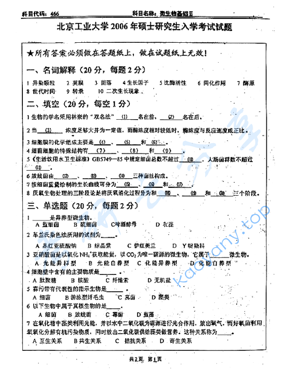 2006年北京工业大学466微生物基础Ⅱ考研真题,image.png,北京工业大学微生物基础,北京工业大学,微生物基础,第3张