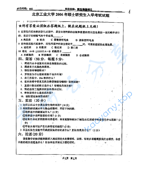2006年北京工业大学466微生物基础Ⅱ考研真题,image.png,北京工业大学微生物基础,北京工业大学,微生物基础,第4张