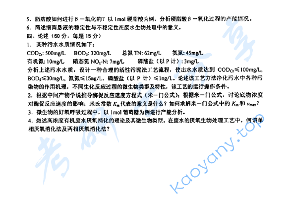 2004年北京工业大学457微生物基础考研真题,image.png,北京工业大学微生物基础,北京工业大学,微生物基础,第4张