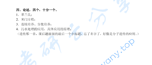 2003年北京工业大学857微生物基础Ⅰ考研真题,image.png,北京工业大学微生物基础,北京工业大学,微生物基础,第2张