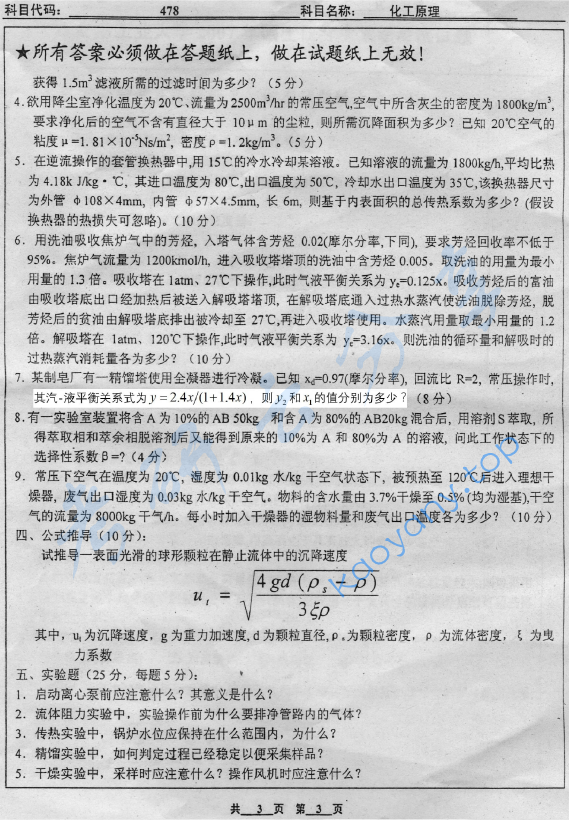 2007年北京工业大学478化工原理考研真题,image.png,北京工业大学化工原理,北京工业大学,化工原理,第3张