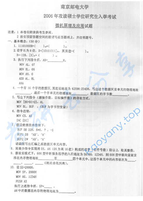 2006年南京邮电大学810微机原理及应用考研真题,image.png,南京邮电大学,第1张
