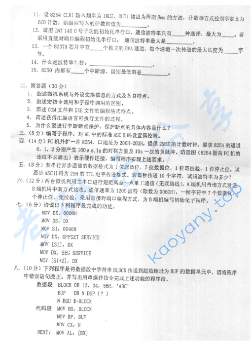 2006年南京邮电大学810微机原理及应用考研真题,image.png,南京邮电大学,第2张
