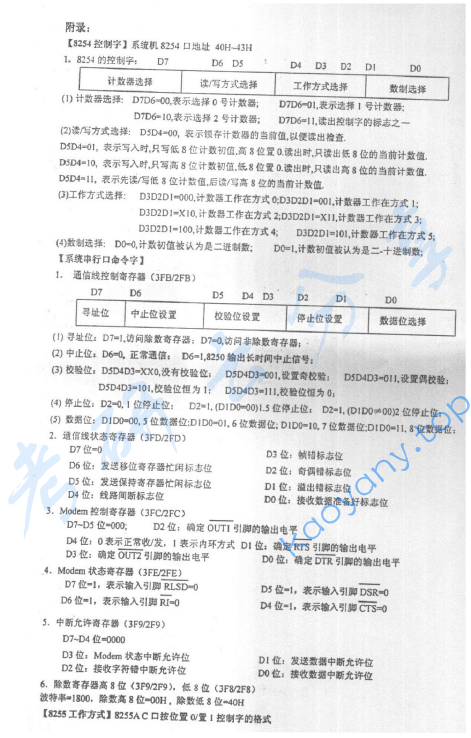 2006年南京邮电大学810微机原理及应用考研真题,image.png,南京邮电大学,第4张
