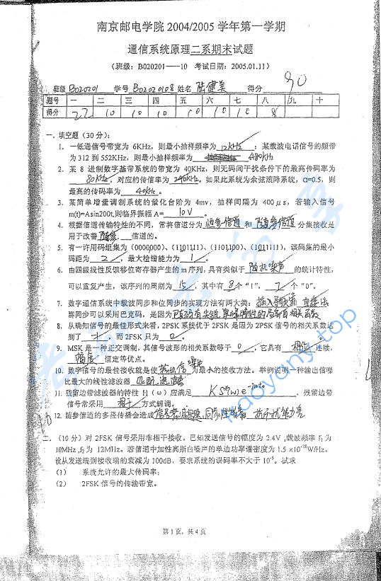 2004-2005年南京邮电大学通信系统原理第一学期期末试题,image.png,南京邮电大学,第1张