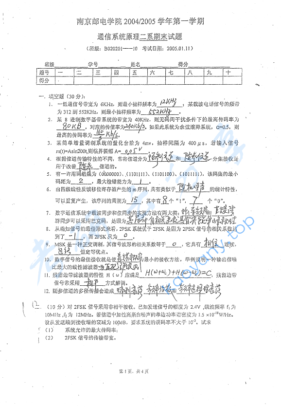 2004-2005年南京邮电大学通信系统原理二系第一学期期末试题,image.png,南京邮电大学,第1张