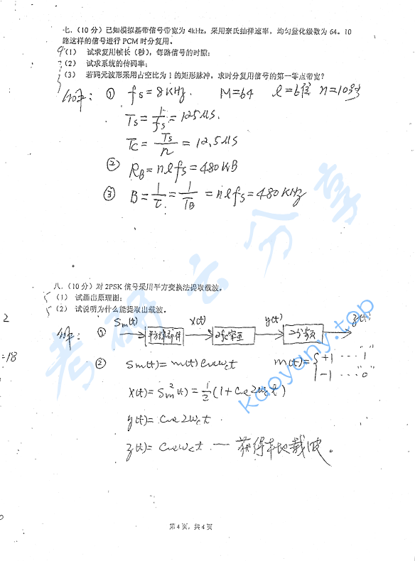 2004-2005年南京邮电大学通信系统原理二系第一学期期末试题,image.png,南京邮电大学,第4张
