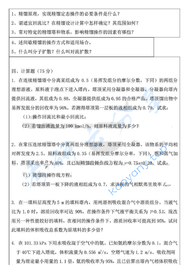 2014年北京工业大学878化工原理考研真题,image.png,北京工业大学化工原理,北京工业大学,化工原理,第2张