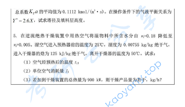 2014年北京工业大学878化工原理考研真题,image.png,北京工业大学化工原理,北京工业大学,化工原理,第3张