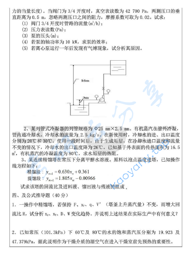 2015年北京工业大学878化工原理考研真题,image.png,北京工业大学化工原理,北京工业大学,化工原理,第2张