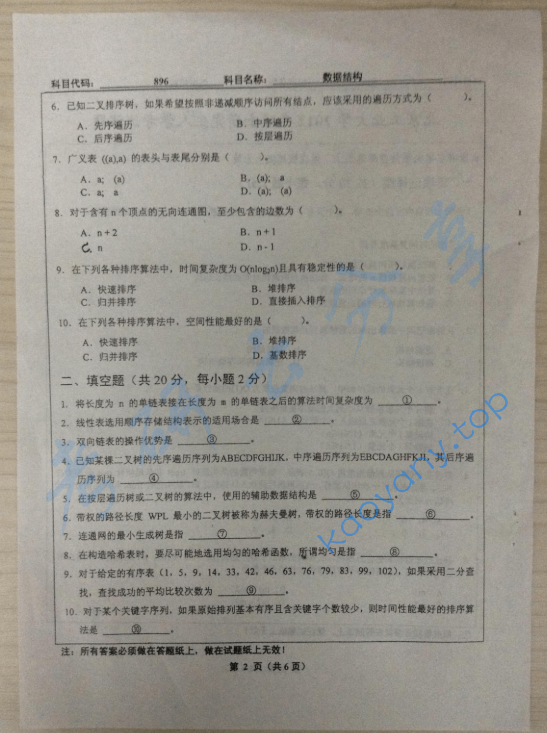 2012年北京工业大学896数据结构考研真题,image.png,北京工业大学数据结构,北京工业大学,数据结构,第2张