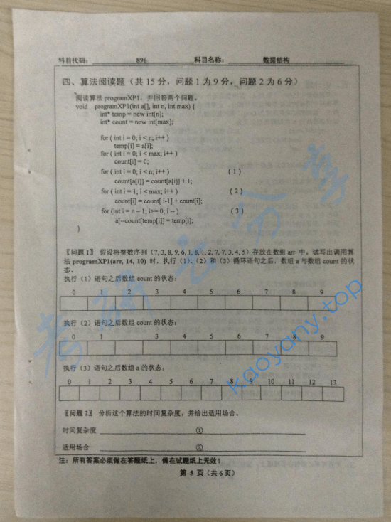 2012年北京工业大学896数据结构考研真题,image.png,北京工业大学数据结构,北京工业大学,数据结构,第5张