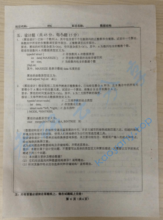 2012年北京工业大学896数据结构考研真题,image.png,北京工业大学数据结构,北京工业大学,数据结构,第6张