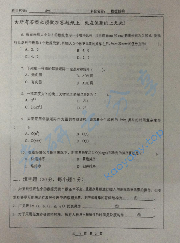 2011年北京工业大学896数据结构考研真题,image.png,北京工业大学数据结构,北京工业大学,数据结构,第2张