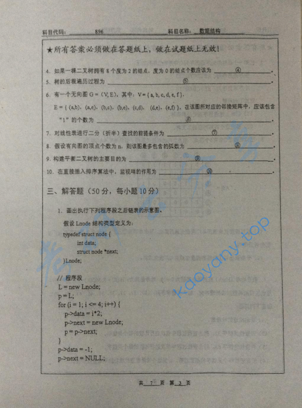 2011年北京工业大学896数据结构考研真题,image.png,北京工业大学数据结构,北京工业大学,数据结构,第3张