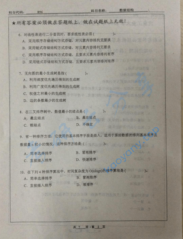 2010年北京工业大学896数据结构考研真题,image.png,北京工业大学数据结构,北京工业大学,数据结构,第2张