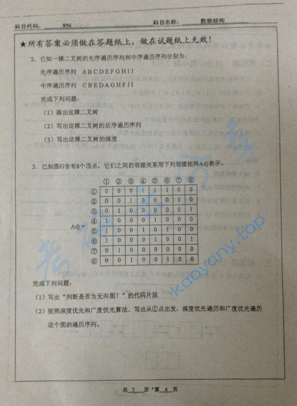 2010年北京工业大学896数据结构考研真题,image.png,北京工业大学数据结构,北京工业大学,数据结构,第4张