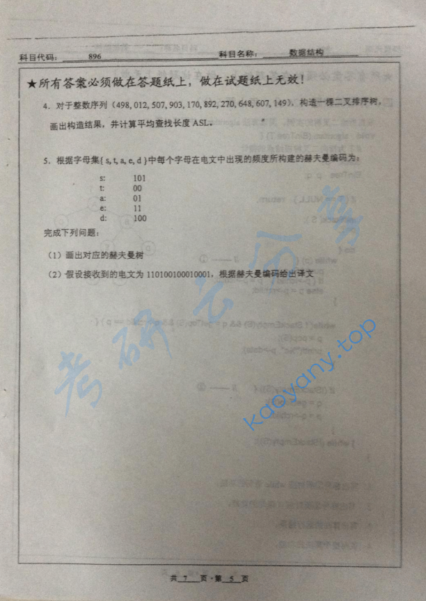2010年北京工业大学896数据结构考研真题,image.png,北京工业大学数据结构,北京工业大学,数据结构,第5张