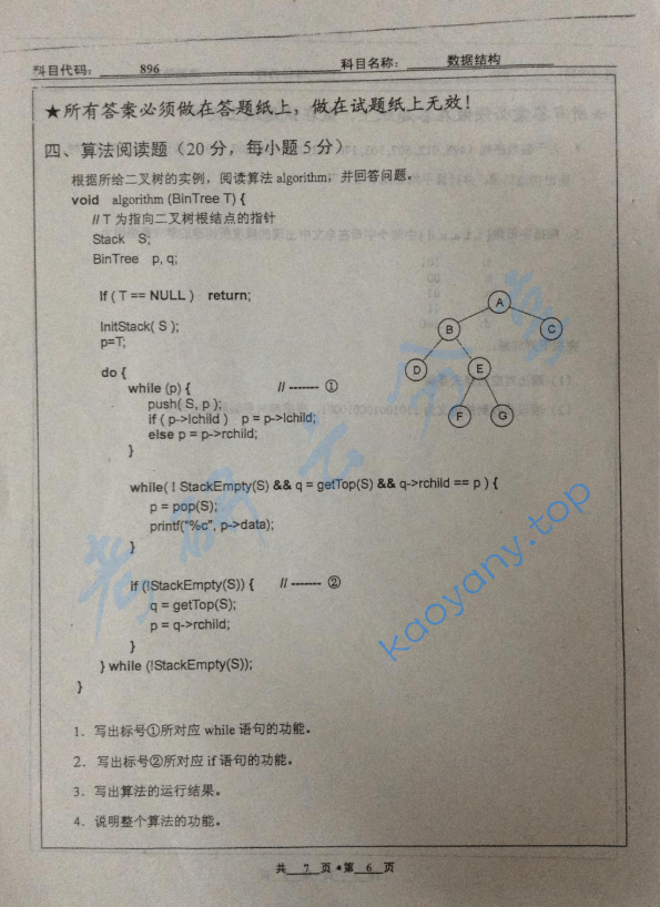 2010年北京工业大学896数据结构考研真题,image.png,北京工业大学数据结构,北京工业大学,数据结构,第6张