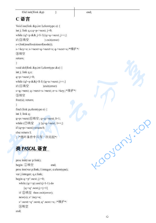 2001年北京工业大学896数据结构考研真题,image.png,北京工业大学数据结构,北京工业大学,数据结构,第2张