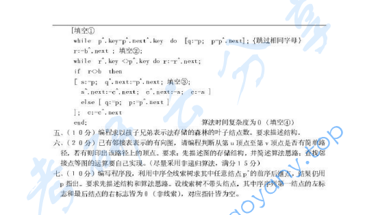 2000年北京工业大学896数据结构考研真题,image.png,北京工业大学数据结构,北京工业大学,数据结构,第2张