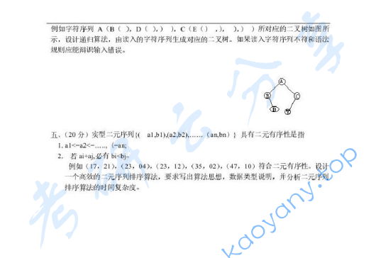 1996年北京工业大学896数据结构考研真题,image.png,北京工业大学数据结构,北京工业大学,数据结构,第2张