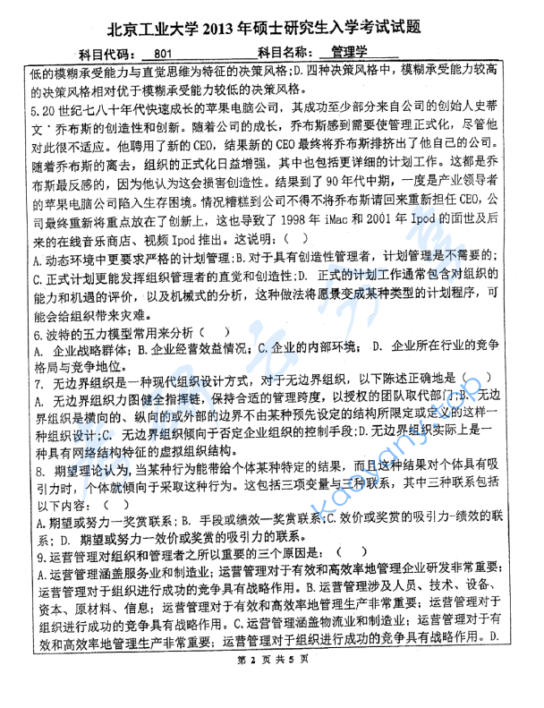 2013年北京工业大学801管理学考研真题,image.png,北京工业大学管理学,北京工业大学,管理学,第2张