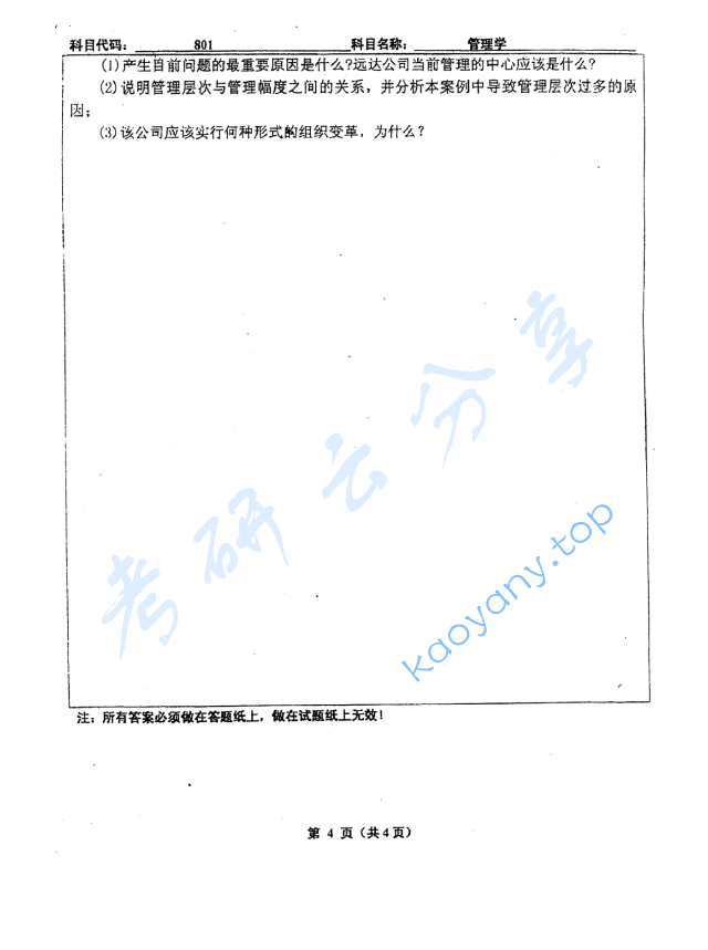 2012年北京工业大学801管理学考研真题,image.png,北京工业大学管理学,北京工业大学,管理学,第4张