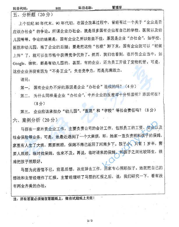 2011年北京工业大学801管理学考研真题,image.png,北京工业大学管理学,北京工业大学,管理学,第2张