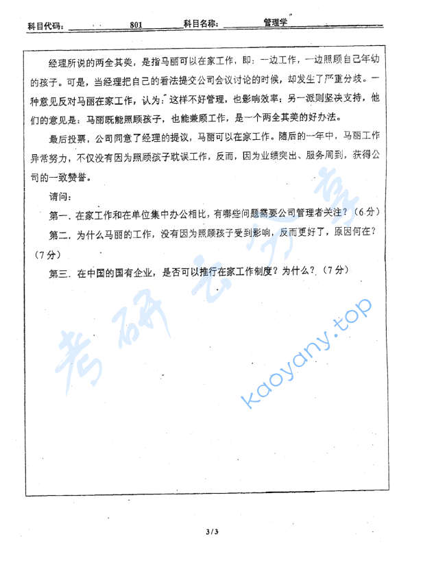 2011年北京工业大学801管理学考研真题,image.png,北京工业大学管理学,北京工业大学,管理学,第3张
