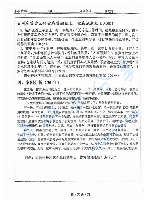 2010年北京工业大学801管理学考研真题,image.png,北京工业大学管理学,北京工业大学,管理学,第2张