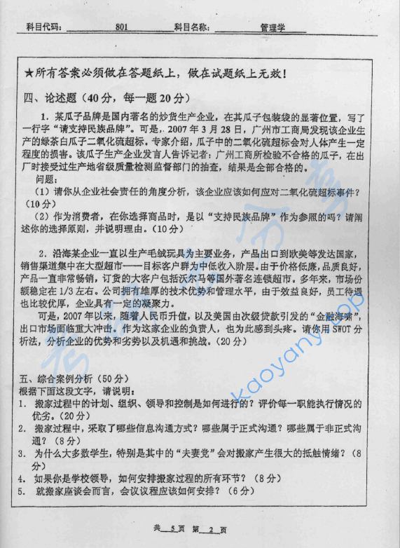 2009年北京工业大学801管理学考研真题,image.png,北京工业大学管理学,北京工业大学,管理学,第2张