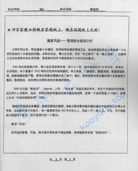 2009年北京工业大学801管理学考研真题,image.png,北京工业大学管理学,北京工业大学,管理学,第3张