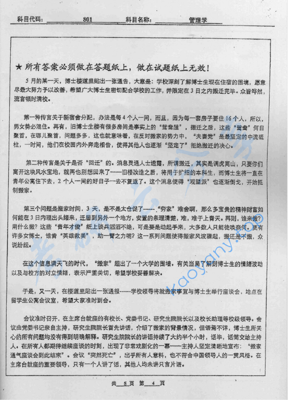 2009年北京工业大学801管理学考研真题,image.png,北京工业大学管理学,北京工业大学,管理学,第4张