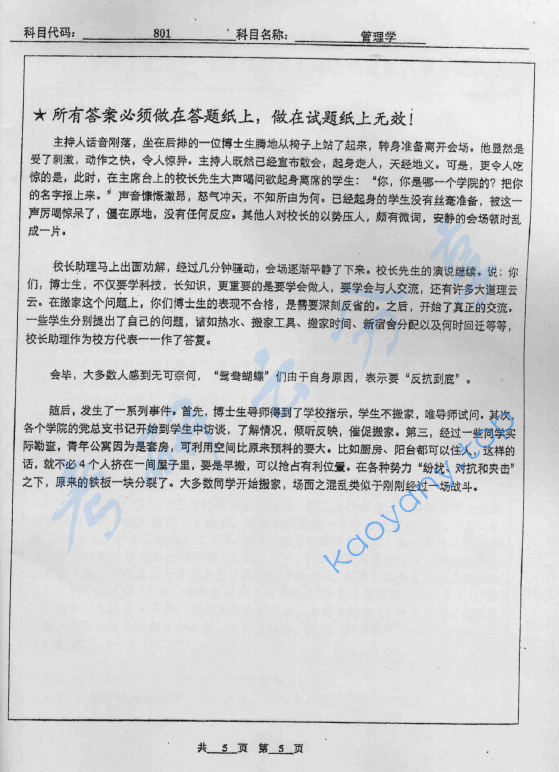 2009年北京工业大学801管理学考研真题,image.png,北京工业大学管理学,北京工业大学,管理学,第5张