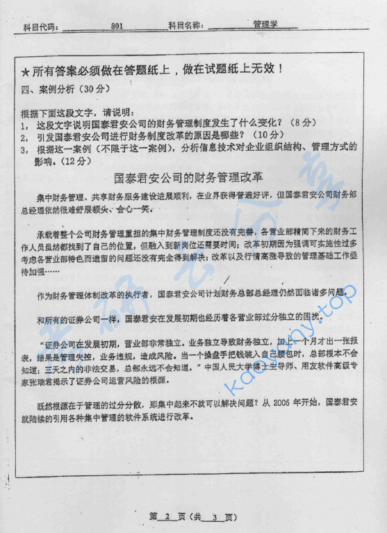 2008年北京工业大学801管理学考研真题,image.png,北京工业大学管理学,北京工业大学,管理学,第2张