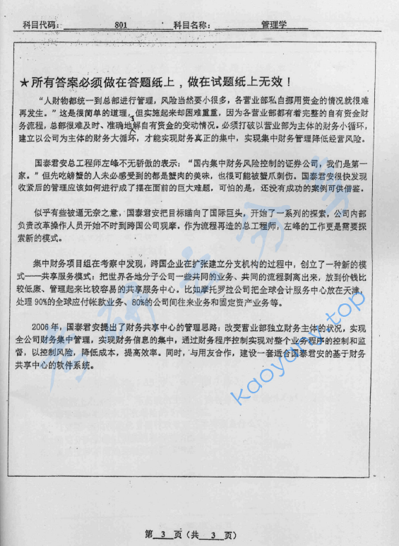 2008年北京工业大学801管理学考研真题,image.png,北京工业大学管理学,北京工业大学,管理学,第3张