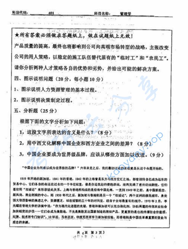 2007年北京工业大学401管理学考研真题,image.png,北京工业大学管理学,北京工业大学,管理学,第3张