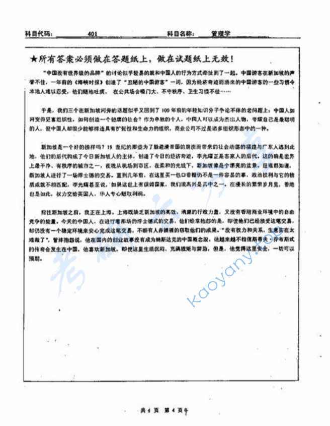 2007年北京工业大学401管理学考研真题,image.png,北京工业大学管理学,北京工业大学,管理学,第4张