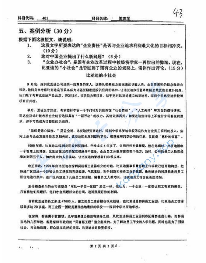 2006年北京工业大学401管理学考研真题,image.png,北京工业大学管理学,北京工业大学,管理学,第2张