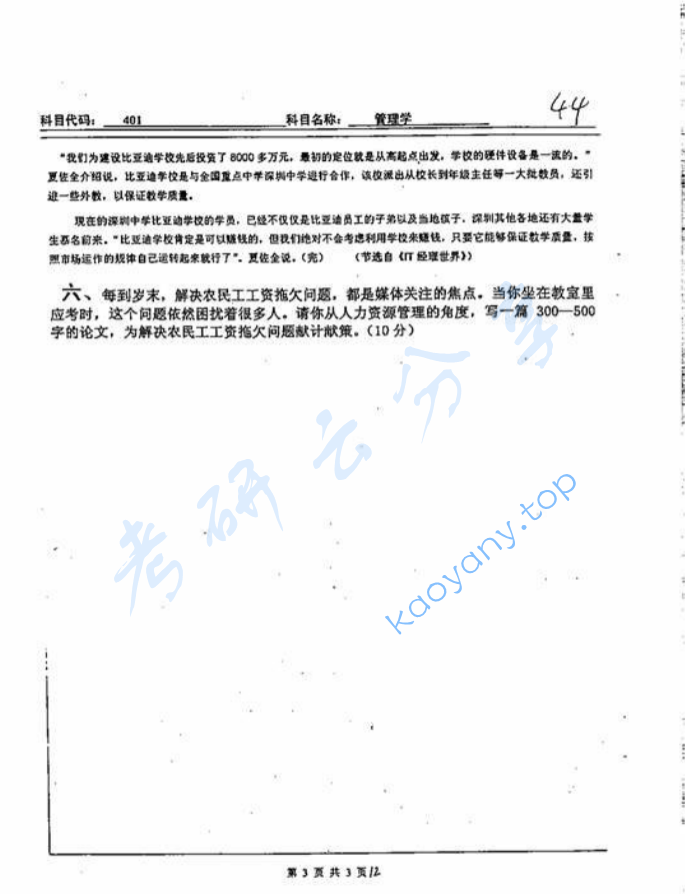 2006年北京工业大学401管理学考研真题,image.png,北京工业大学管理学,北京工业大学,管理学,第3张