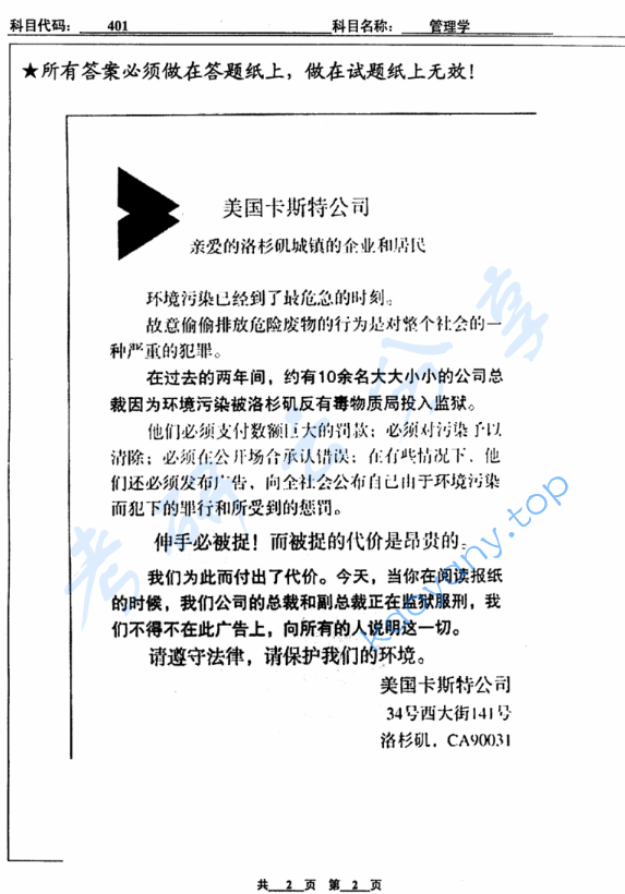 2005年北京工业大学401管理学考研真题,image.png,北京工业大学管理学,北京工业大学,管理学,第2张