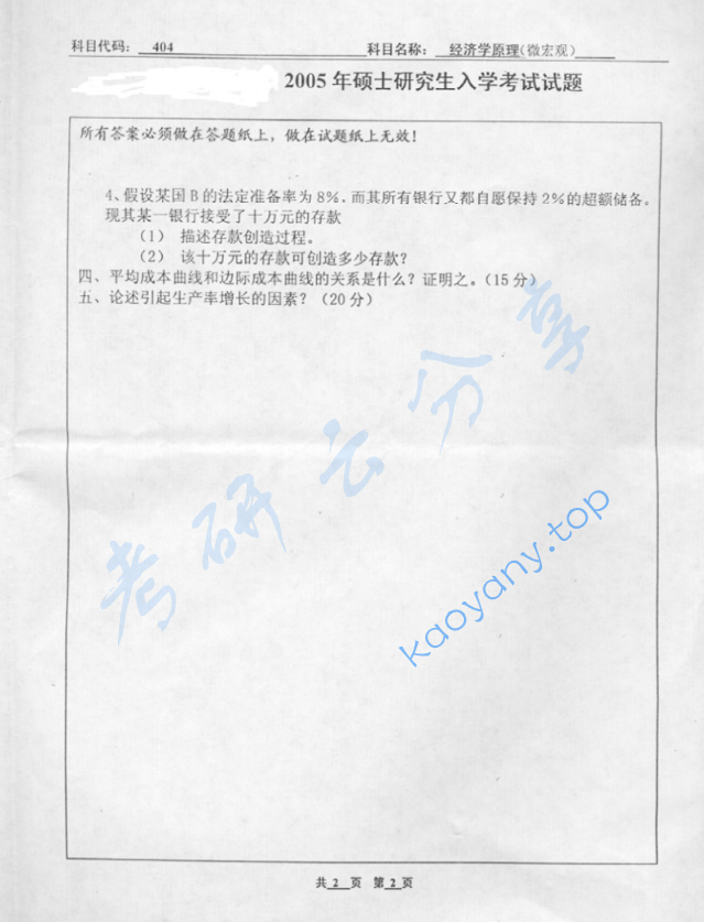 2005年北京工业大学404经济学原理考研真题,image.png,北京工业大学经济学原理,北京工业大学,经济学原理,第2张