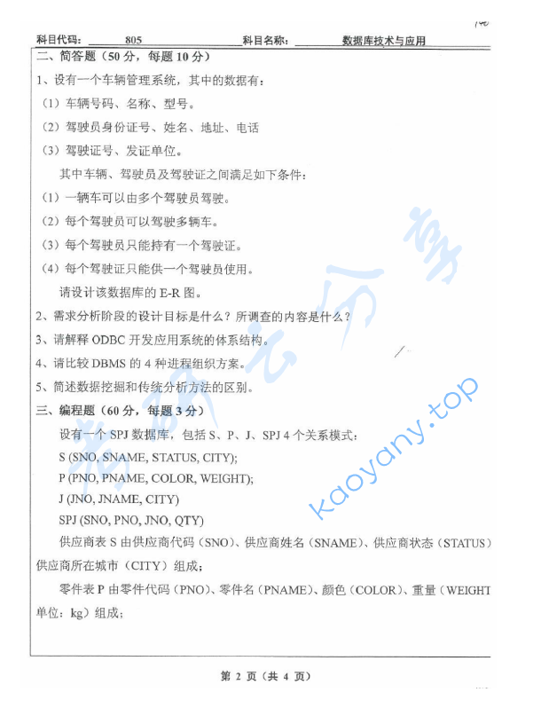 2012年北京工业大学805数据库技术与应用考研真题,image.png,北京工业大学数据库技术与应用,北京工业大学,数据库技术与应用,第2张