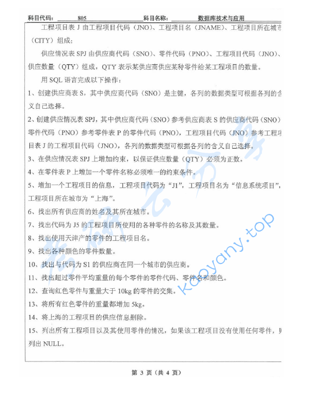 2012年北京工业大学805数据库技术与应用考研真题,image.png,北京工业大学数据库技术与应用,北京工业大学,数据库技术与应用,第3张
