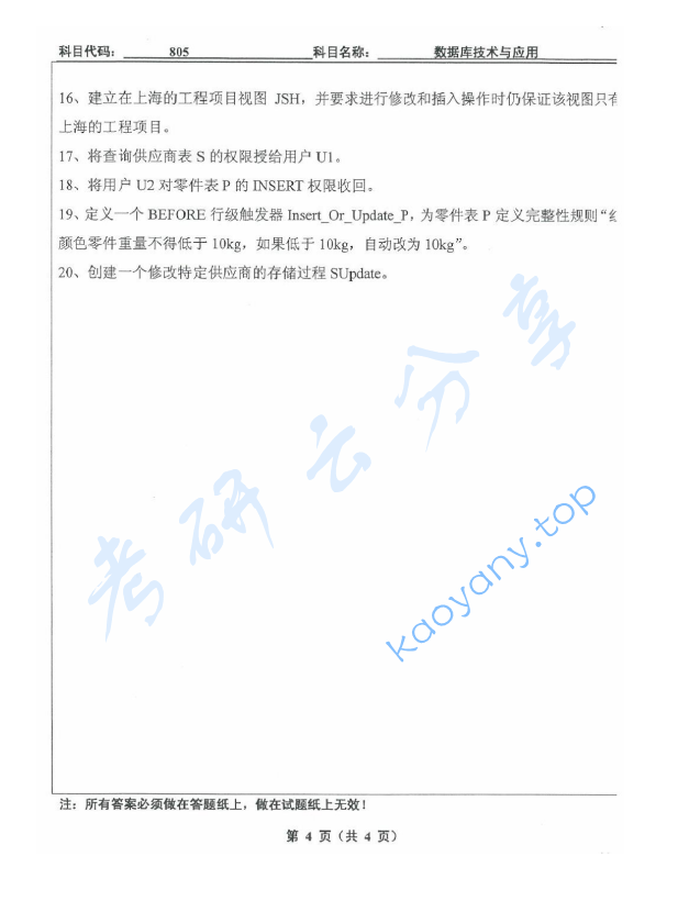 2012年北京工业大学805数据库技术与应用考研真题,image.png,北京工业大学数据库技术与应用,北京工业大学,数据库技术与应用,第4张