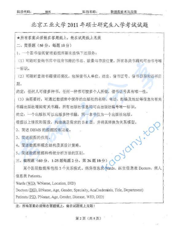 2011年北京工业大学805数据库技术与应用考研真题,image.png,北京工业大学数据库技术与应用,北京工业大学,数据库技术与应用,第2张