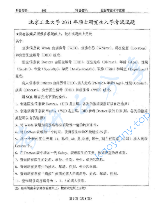 2011年北京工业大学805数据库技术与应用考研真题,image.png,北京工业大学数据库技术与应用,北京工业大学,数据库技术与应用,第3张