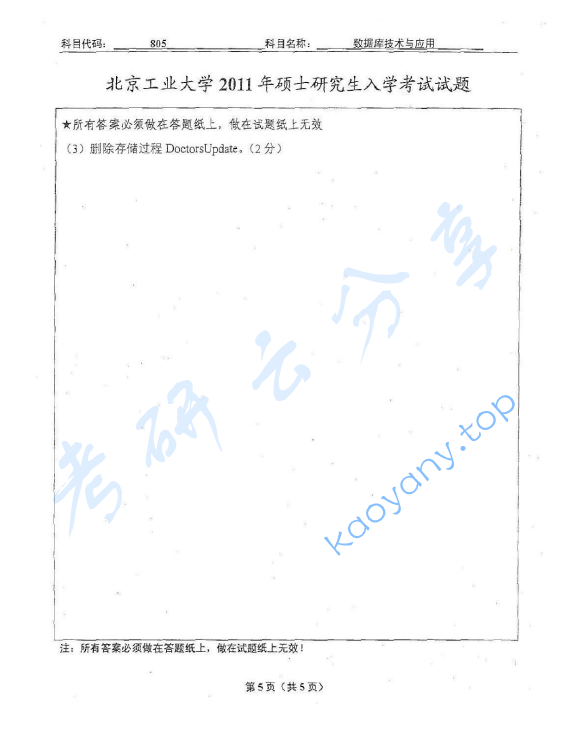 2011年北京工业大学805数据库技术与应用考研真题,image.png,北京工业大学数据库技术与应用,北京工业大学,数据库技术与应用,第5张